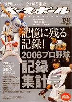 週刊ベースボール 12/18号 (発売日2006年12月06日) 表紙