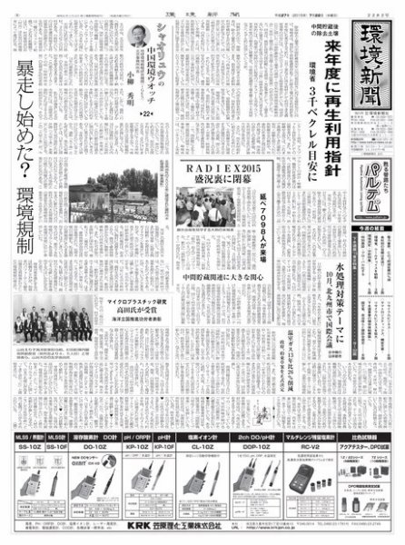 環境新聞 2282 (発売日2015年07月23日) 表紙