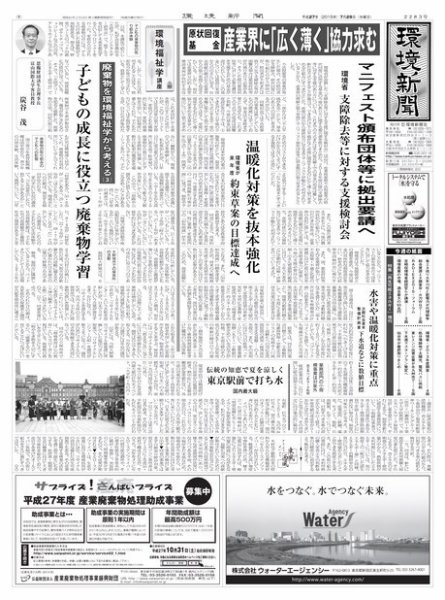環境新聞 2283 (発売日2015年07月29日) 表紙