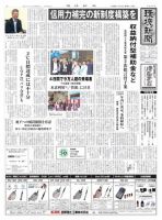 環境新聞 2284 表紙