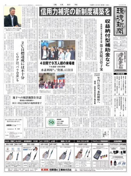 環境新聞 2284 (発売日2015年08月05日) 表紙