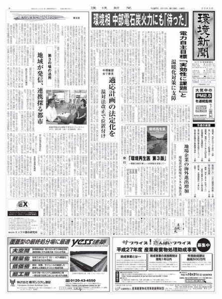 環境新聞 2285 (発売日2015年08月19日) 表紙