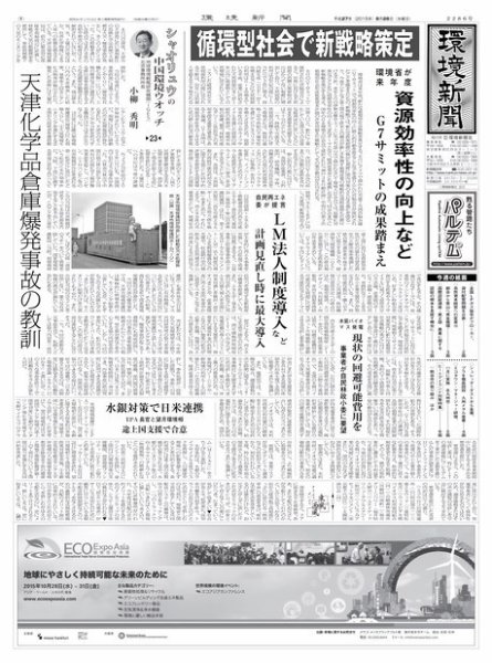 環境新聞 2286 (発売日2015年08月26日) 表紙