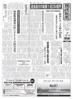 環境新聞 2287 表紙