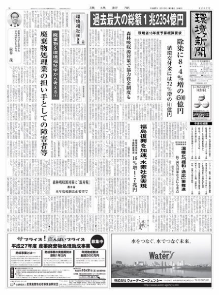 環境新聞 2287 (発売日2015年09月02日) 表紙