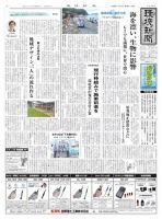 環境新聞 2288 表紙