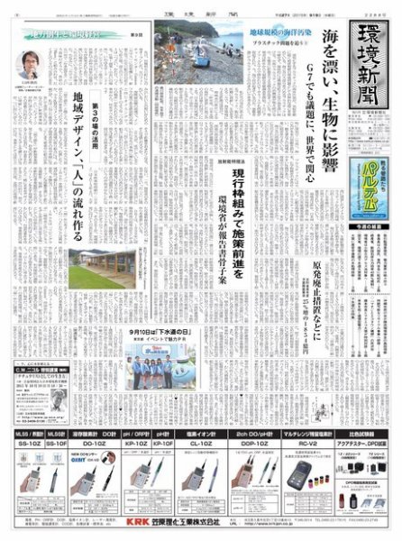 環境新聞 2288 (発売日2015年09月09日) 表紙