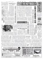 環境新聞 2289 表紙