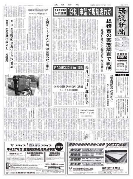 環境新聞 2289 (発売日2015年09月16日) 表紙