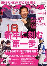 週刊ベースボール 1/1号 (発売日2006年12月20日) 表紙