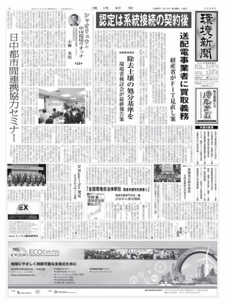 環境新聞 2290 (発売日2015年09月30日) 表紙