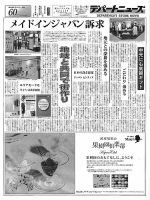 週刊デパートニューズ 6月3日号 表紙