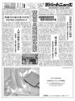 週刊デパートニューズ 7月8日号 表紙