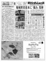 週刊デパートニューズ 7月22日号 表紙