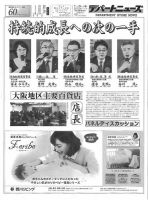 週刊デパートニューズ 7月29日号 表紙
