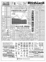 週刊デパートニューズ 8月5日号 表紙