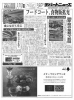 週刊デパートニューズ 8月12・19日号 表紙
