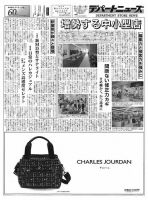 週刊デパートニューズ 8月26日号 表紙
