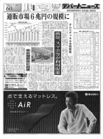 週刊デパートニューズ 9月2日号 表紙
