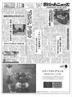 週刊デパートニューズ 9月9日号 表紙