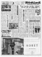 週刊デパートニューズ 9月23・30日号 表紙