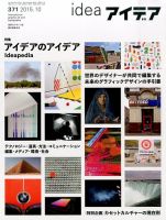 アイデア No.371 表紙