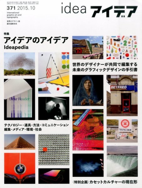 アイデア No.371 (発売日2015年09月10日) 表紙