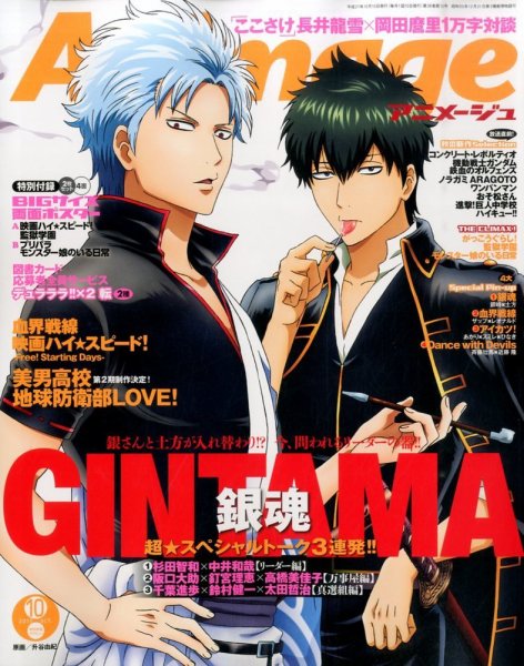 アニメージュ 2015年10月号 (発売日2015年09月10日) | 雑誌/定期購読の