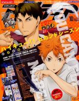 アニメディア 2015年10月号 (発売日2015年09月10日) 表紙