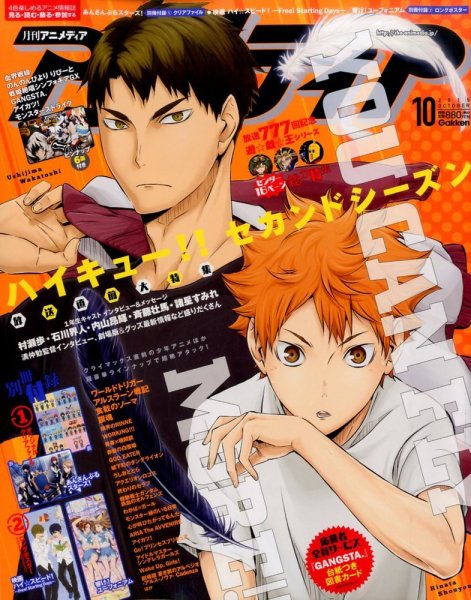 アニメディア 2015年10月号 (発売日2015年09月10日) 表紙