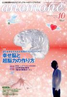 anemone（アネモネ） 2015年10月号 (発売日2015年09月09日) 表紙
