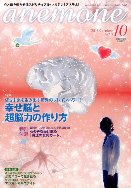 anemone（アネモネ） 2015年10月号 (発売日2015年09月09日) 表紙