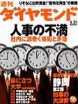 週刊ダイヤモンド（Diamond WEEKLY） 2003年05月26日発売号 表紙