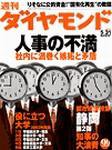 週刊ダイヤモンド（Diamond WEEKLY） 2003年05月26日発売号 表紙
