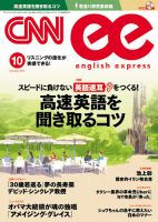 CNN ENGLISH EXPRESS 10月号 表紙