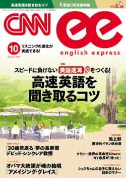 Cnn English Express 10月号 発売日15年09月05日 雑誌 定期購読の予約はfujisan