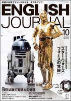 ENGLISH JOURNAL (イングリッシュジャーナル) 2015年10月号 (発売日2015年09月05日) 表紙