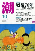 潮 2015年10月号 (発売日2015年09月05日) 表紙