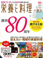 栄養と料理 2015年10月号 (発売日2015年09月09日) 表紙