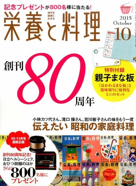 栄養と料理 2015年10月号 (発売日2015年09月09日) 表紙