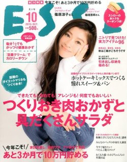 ESSE（エッセ） 2015年10月号 (発売日2015年09月07日) 表紙