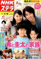 NHKウイークリーSTERA（ステラ） 2015年9/18号 (発売日2015年09月09日) 表紙