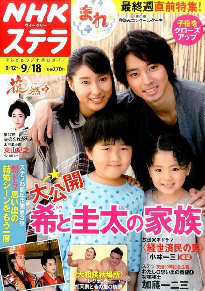NHKウイークリーSTERA（ステラ） 2015年9/18号 (発売日2015年09月09日) 表紙