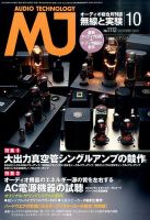 MJ無線と実験 2015年10月号 表紙