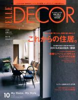 ELLE DECOR(エル・デコ)  2015年10月号 表紙