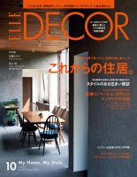 ELLE DECOR(エル・デコ) のバックナンバー (4ページ目 15件表示