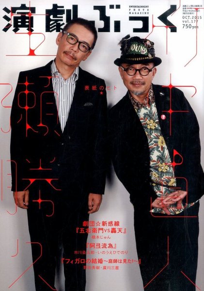 えんぶ 2015年10月号 (発売日2015年09月09日) 表紙