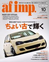 af・imp （オートファッションインプ） 2015年10月号 (発売日2015年09月10日) 表紙