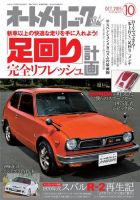 オートメカニック 2015年10月号 (発売日2015年09月08日) 表紙