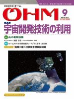 OHM（オーム） 9月号 (発売日2015年09月05日) 表紙